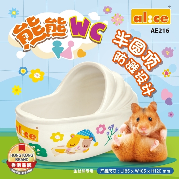 Alice寵物鼠用陶窩廁所