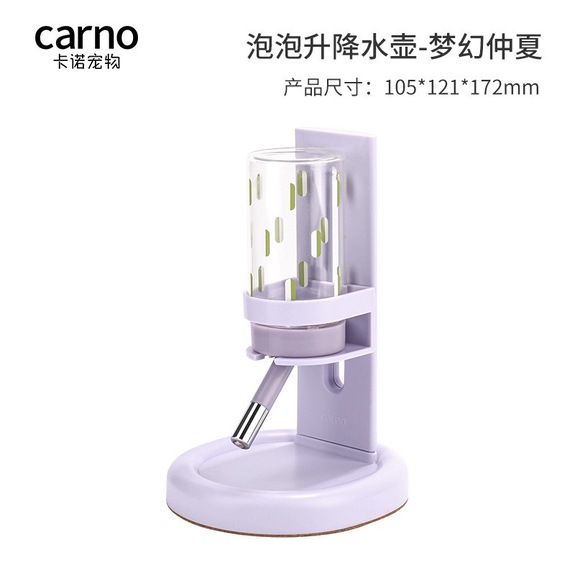 Carno卡諾倉鼠泡泡升降式飲水器(紫色)